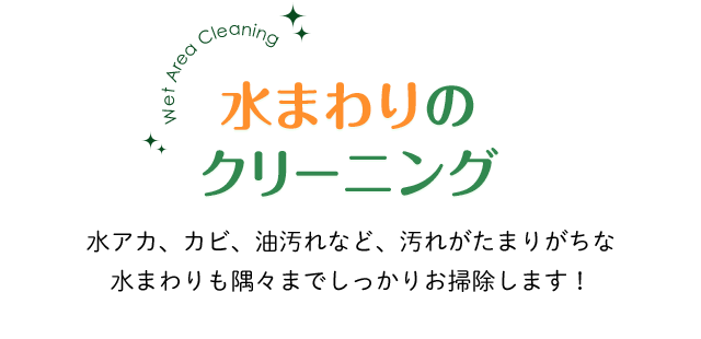 アイダハウスクリーニングサービス ご家庭向けだけでなく店舗 法人様にも対応 東京都立川市